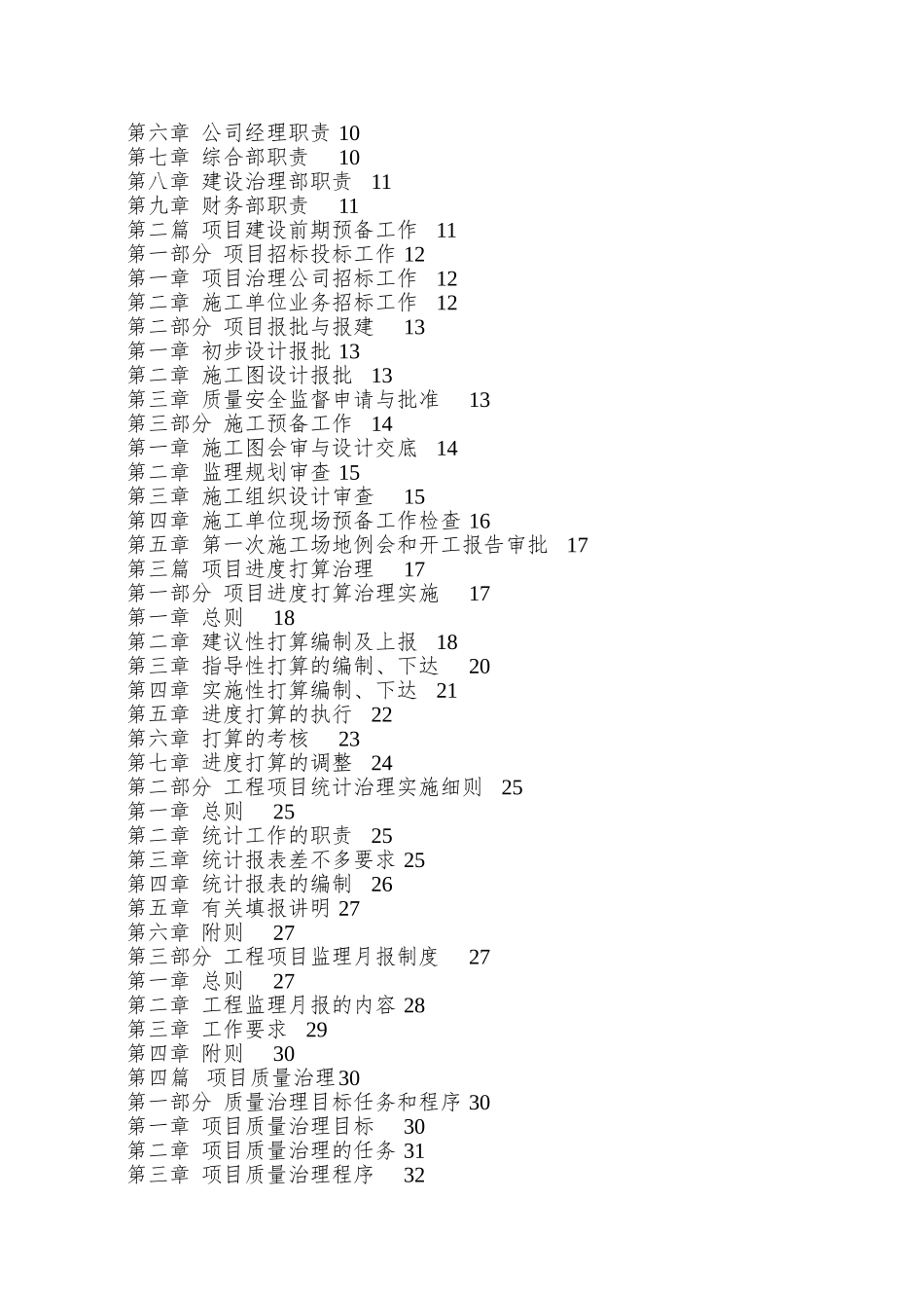 PPP项目管理制度与工作程序、方法_第2页