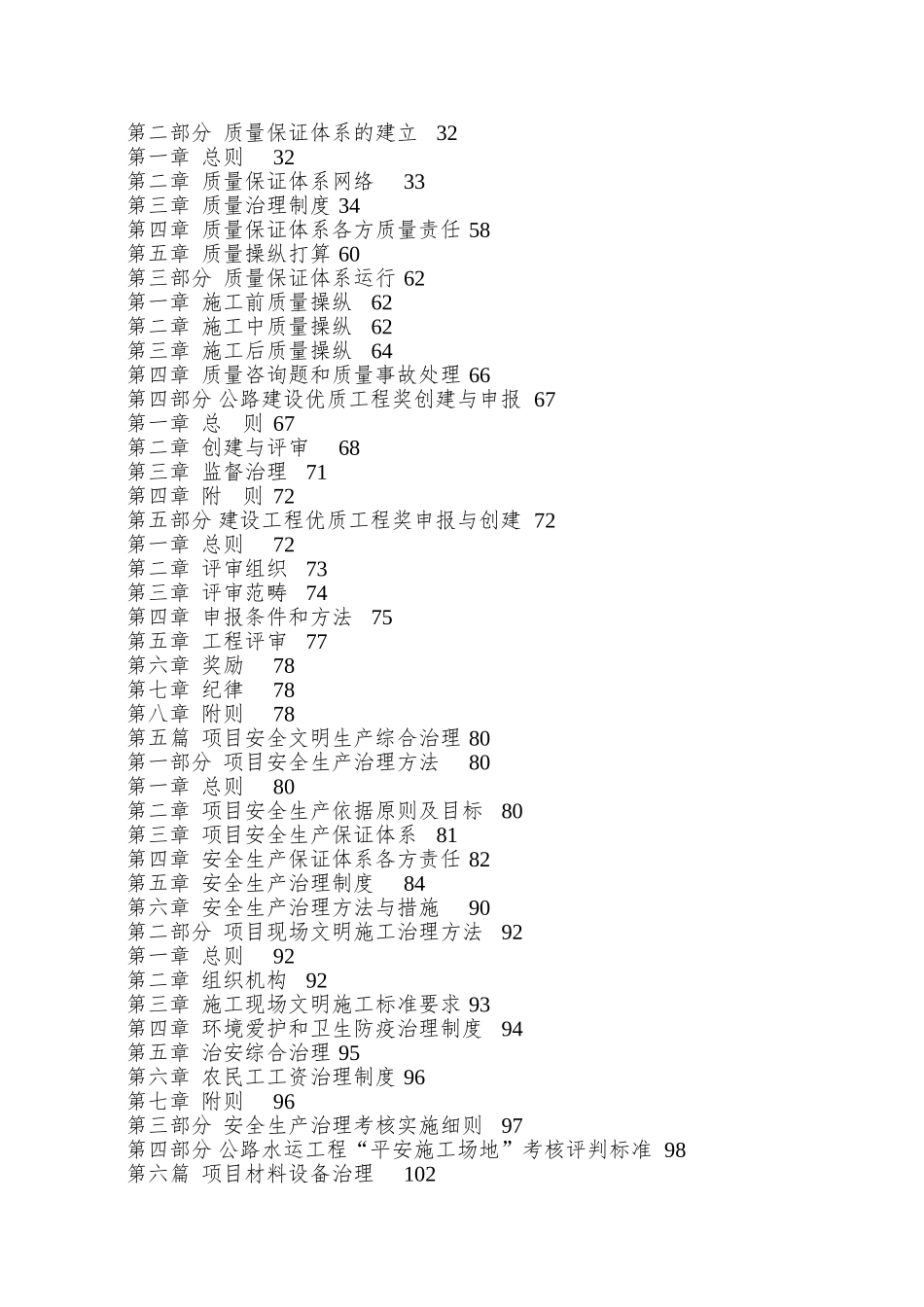 PPP项目管理制度与工作程序、方法_第3页