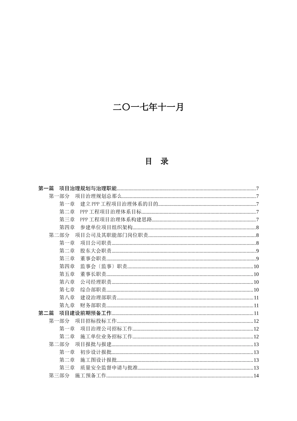 PPP项目管理制度与工作程序、方法_第2页