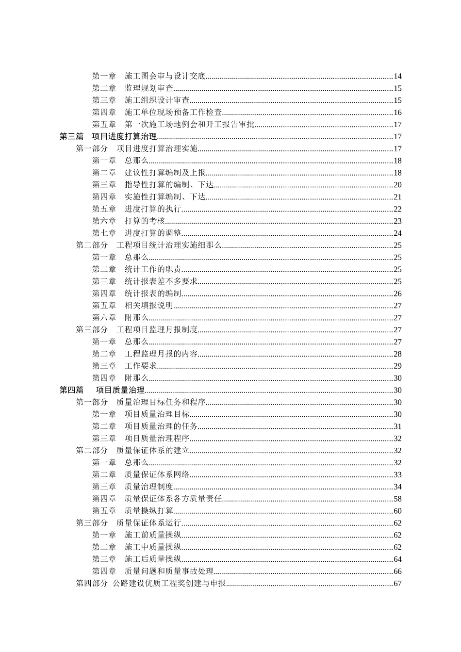 PPP项目管理制度与工作程序、方法_第3页