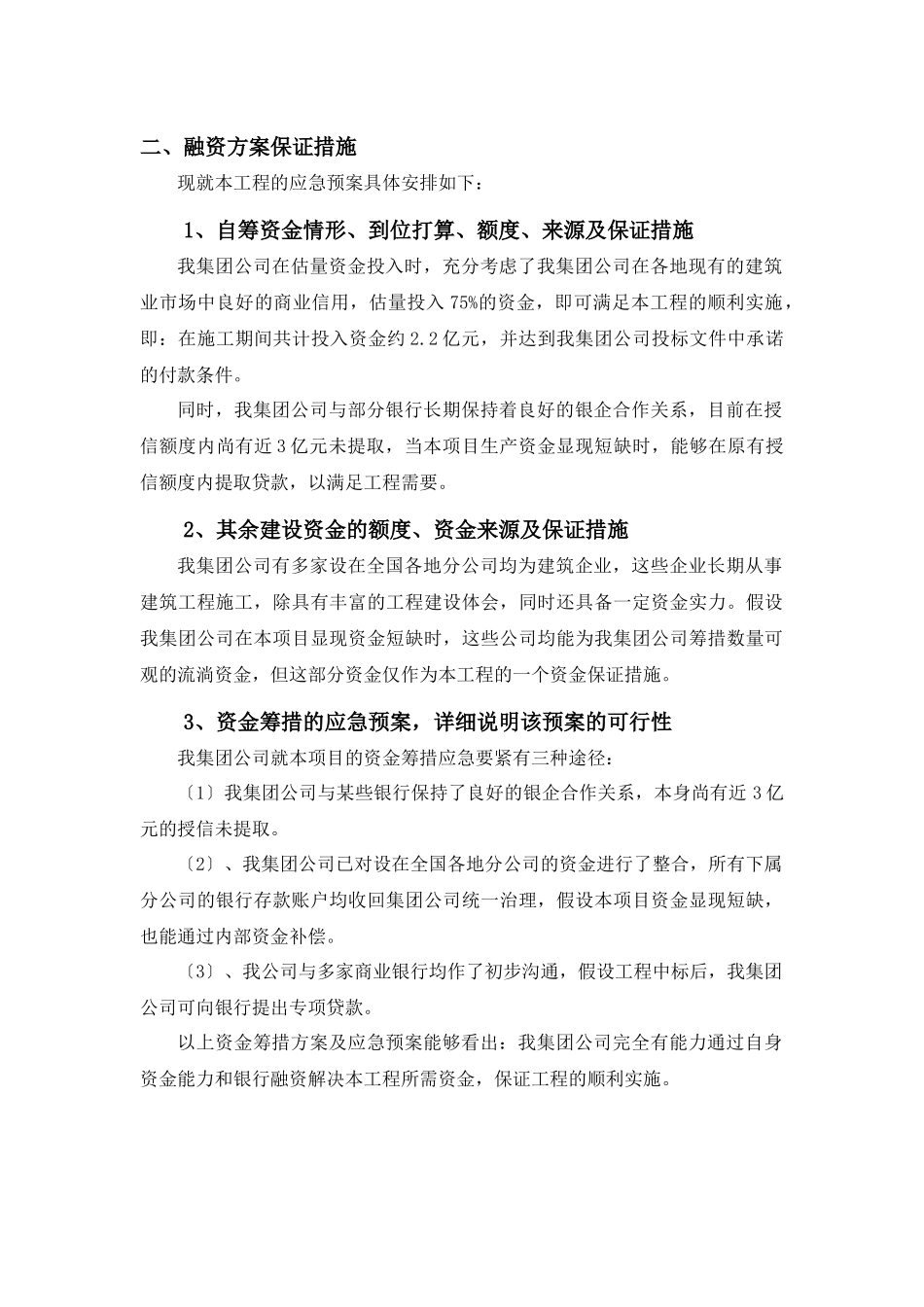 PPP项目融资、实施方案_第2页