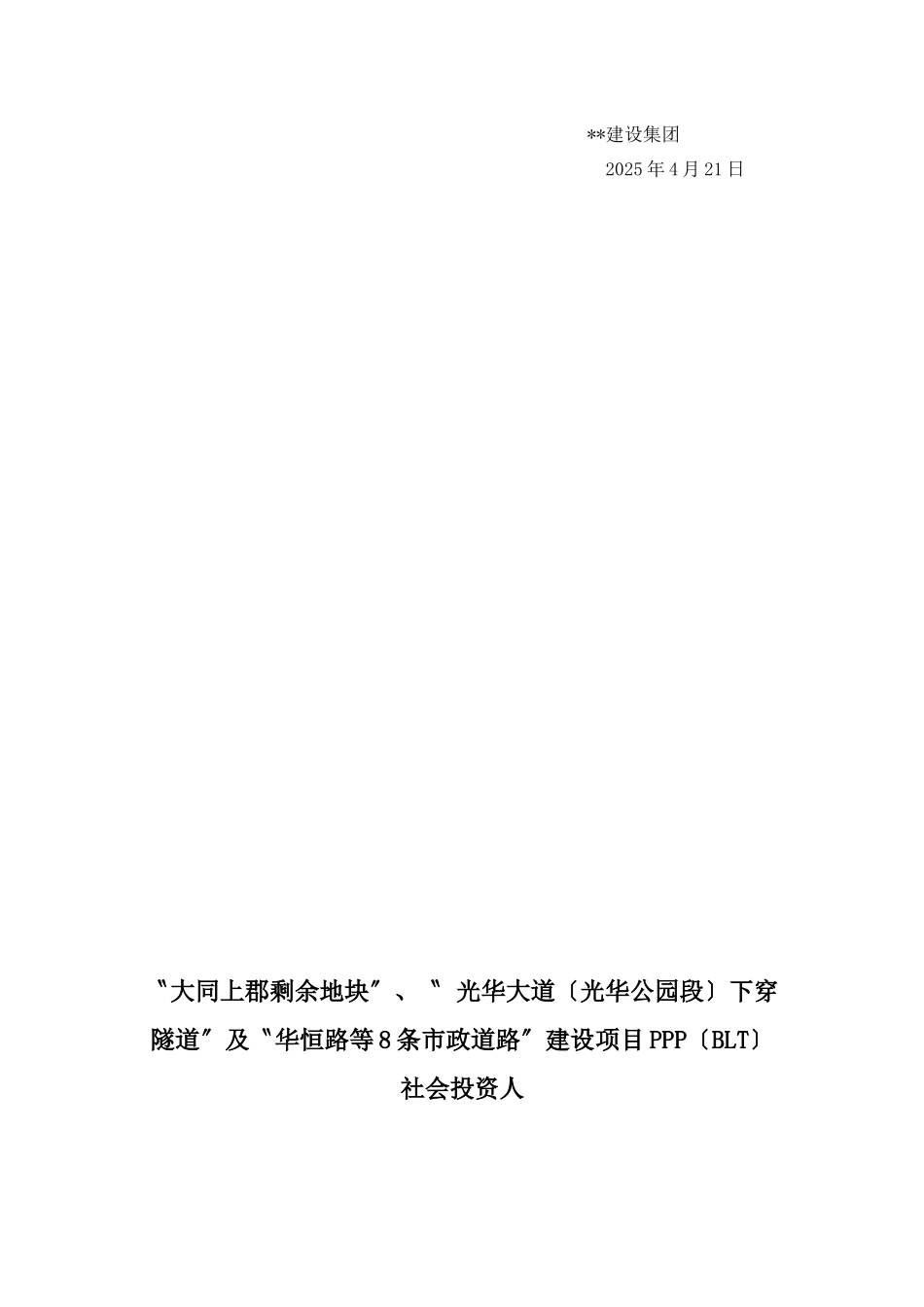 PPP项目融资、实施方案_第3页