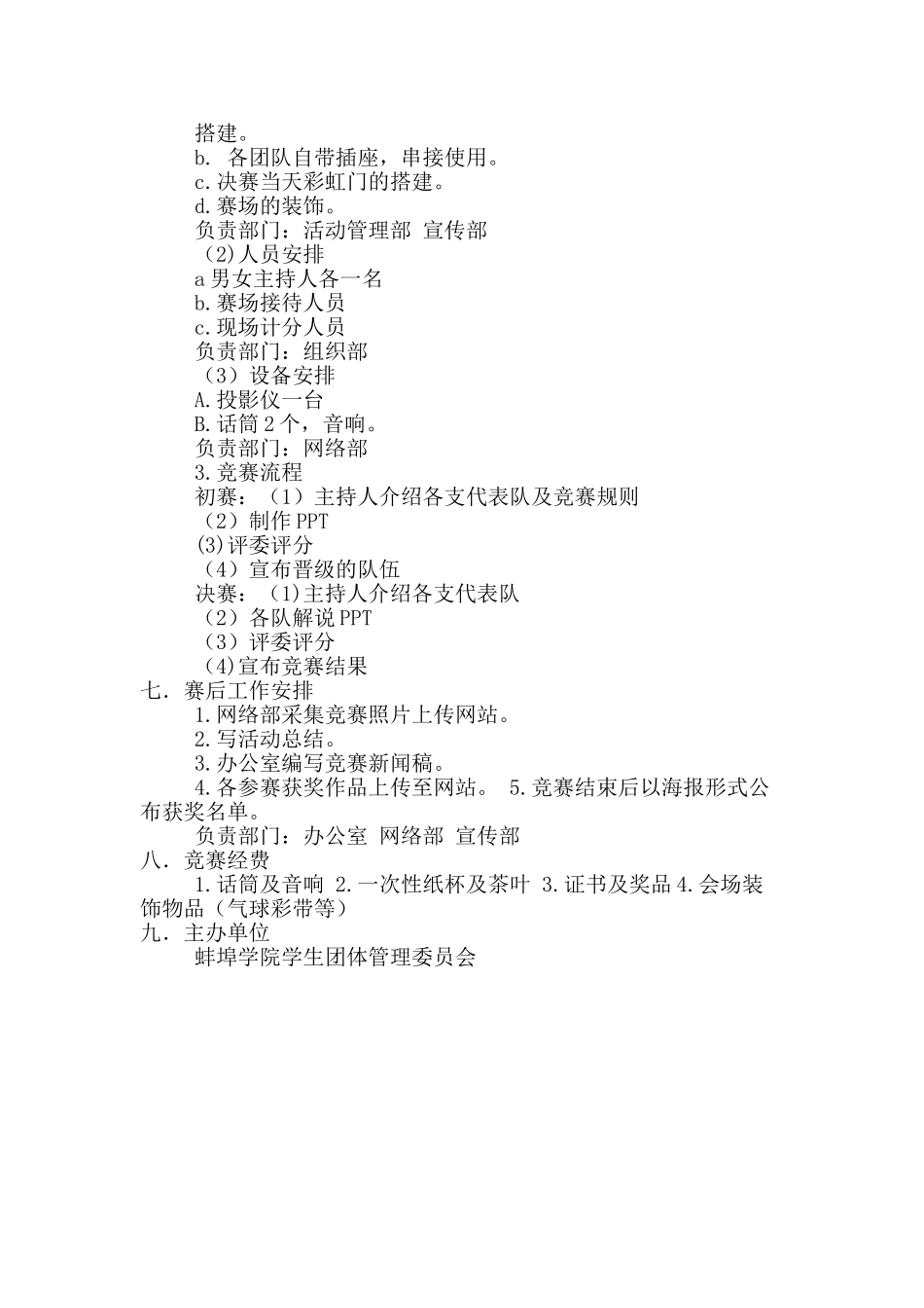 PPT制作应用大赛策划书_第2页