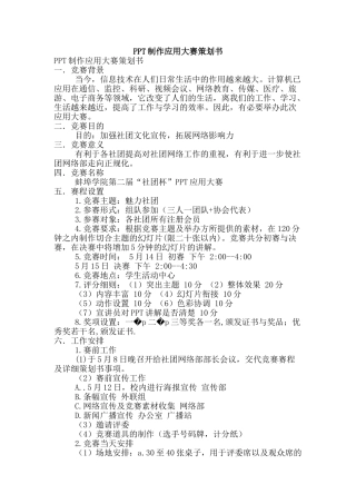 PPT制作应用大赛策划书