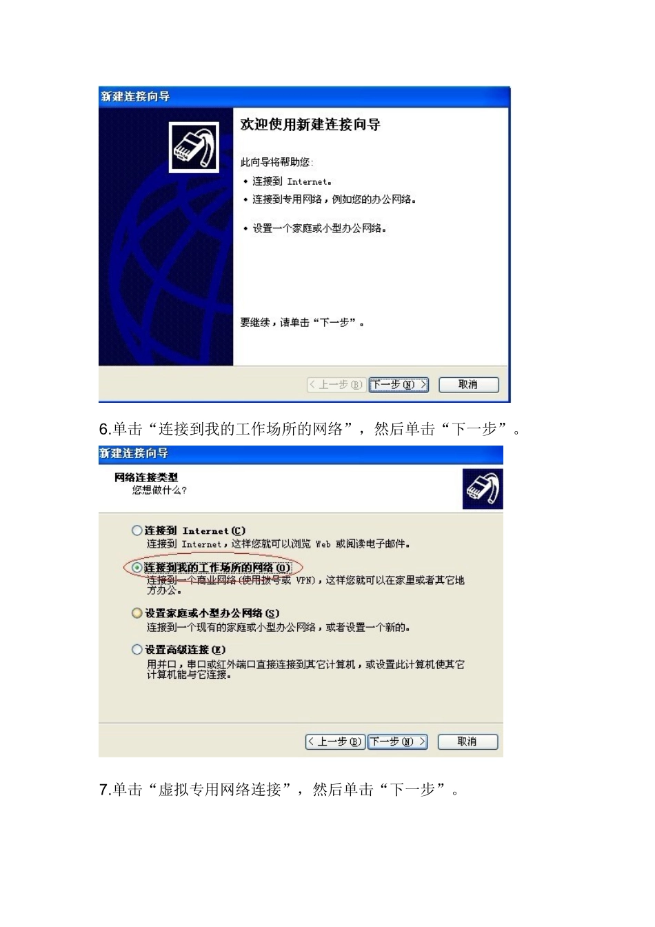 PPTP—VPN-XP系统设置虚拟拨号乐游VPN教程_第2页