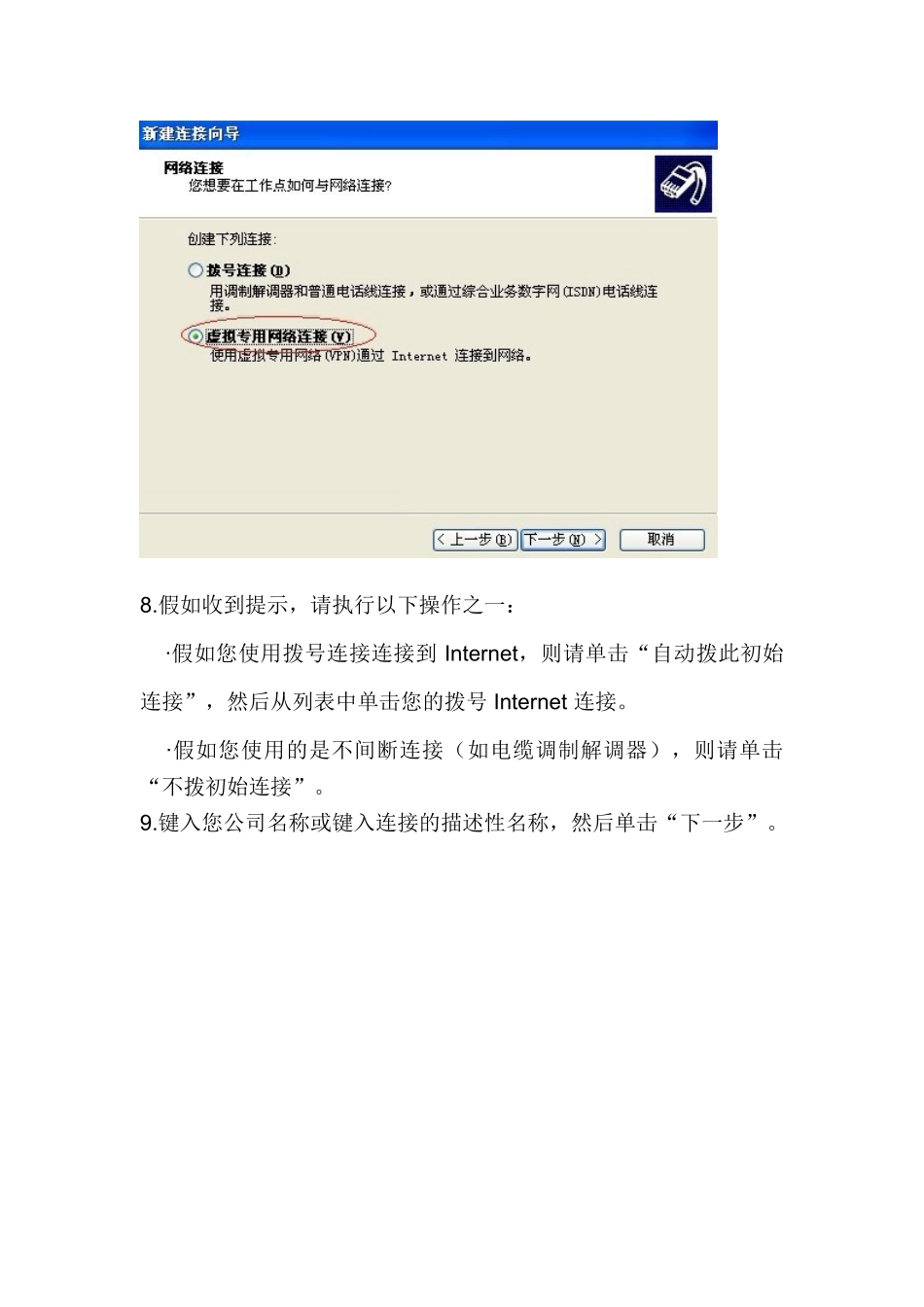 PPTP—VPN-XP系统设置虚拟拨号乐游VPN教程_第3页