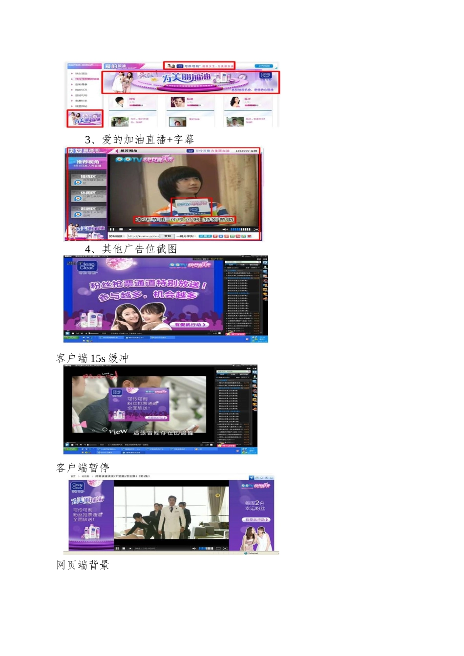 PPTV快女真人秀植入式营销_第3页