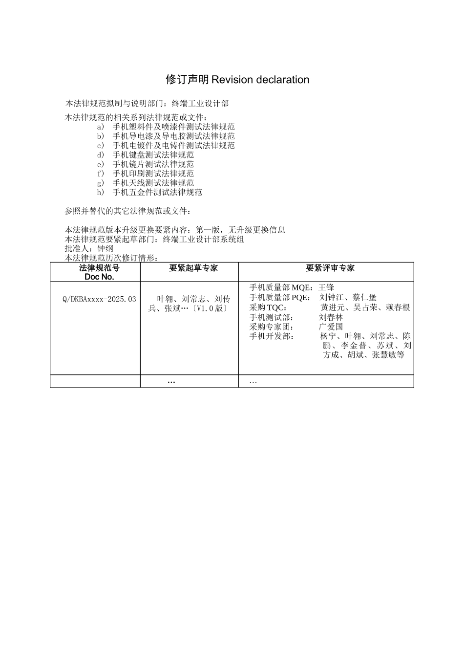 Ppyvcs手机塑料件及喷漆件检验标准_第2页