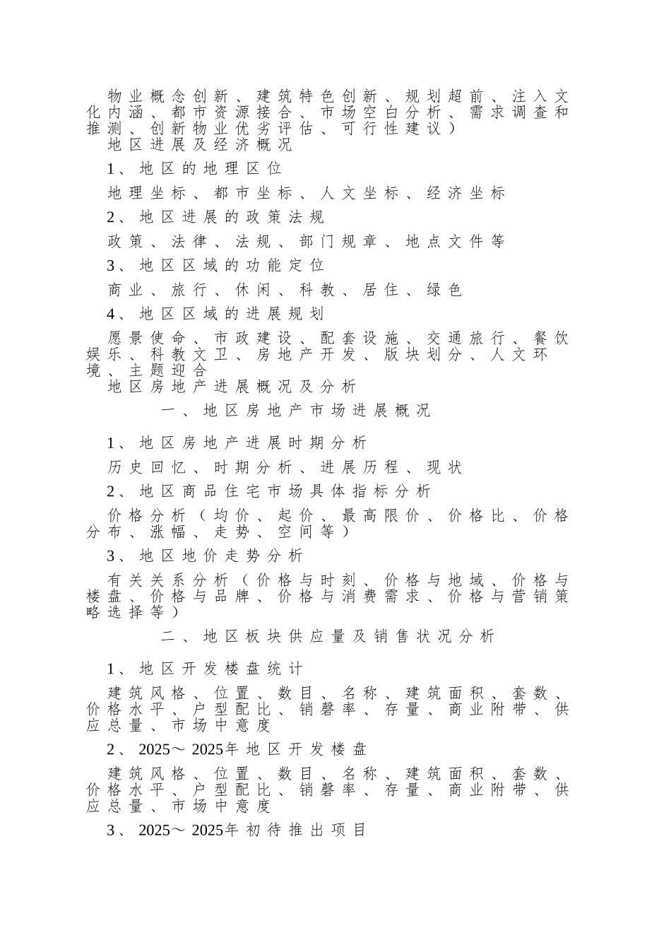 PPT附件前期发展策划报告框架_第2页
