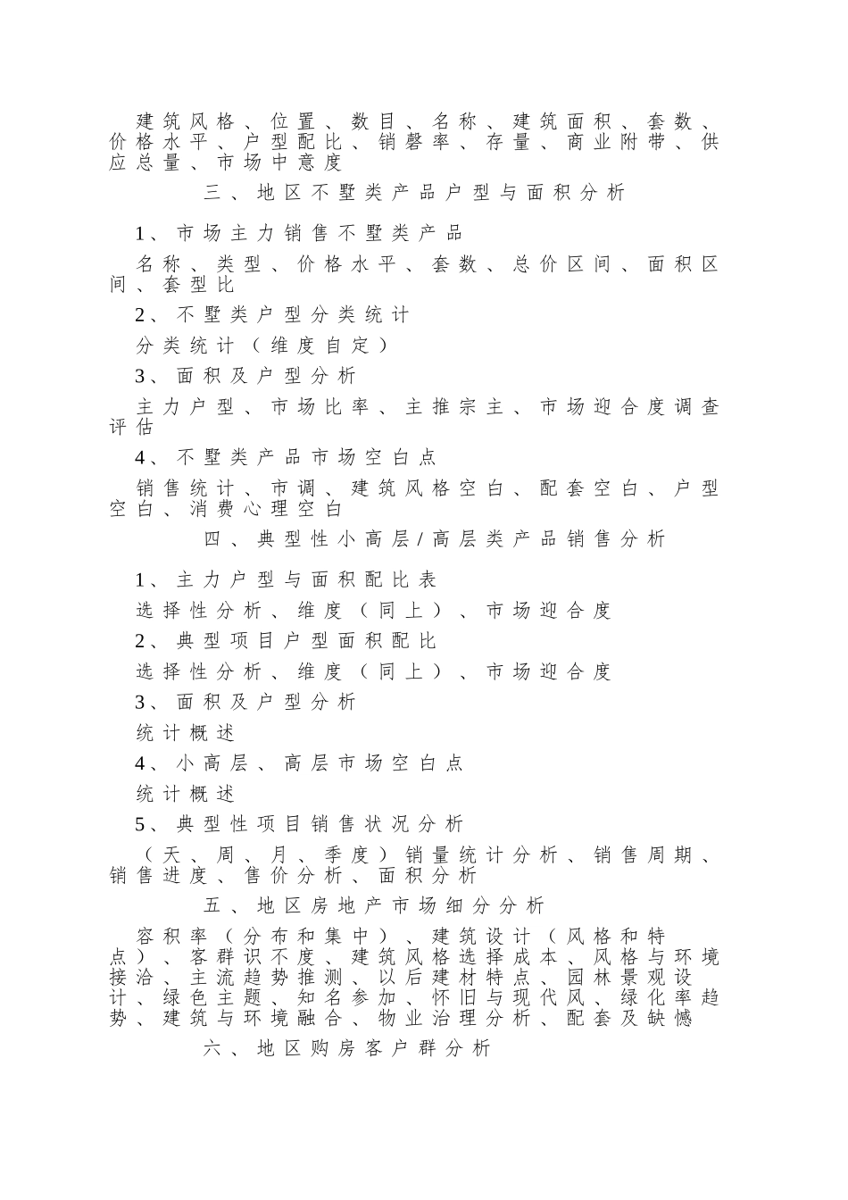 PPT附件前期发展策划报告框架_第3页