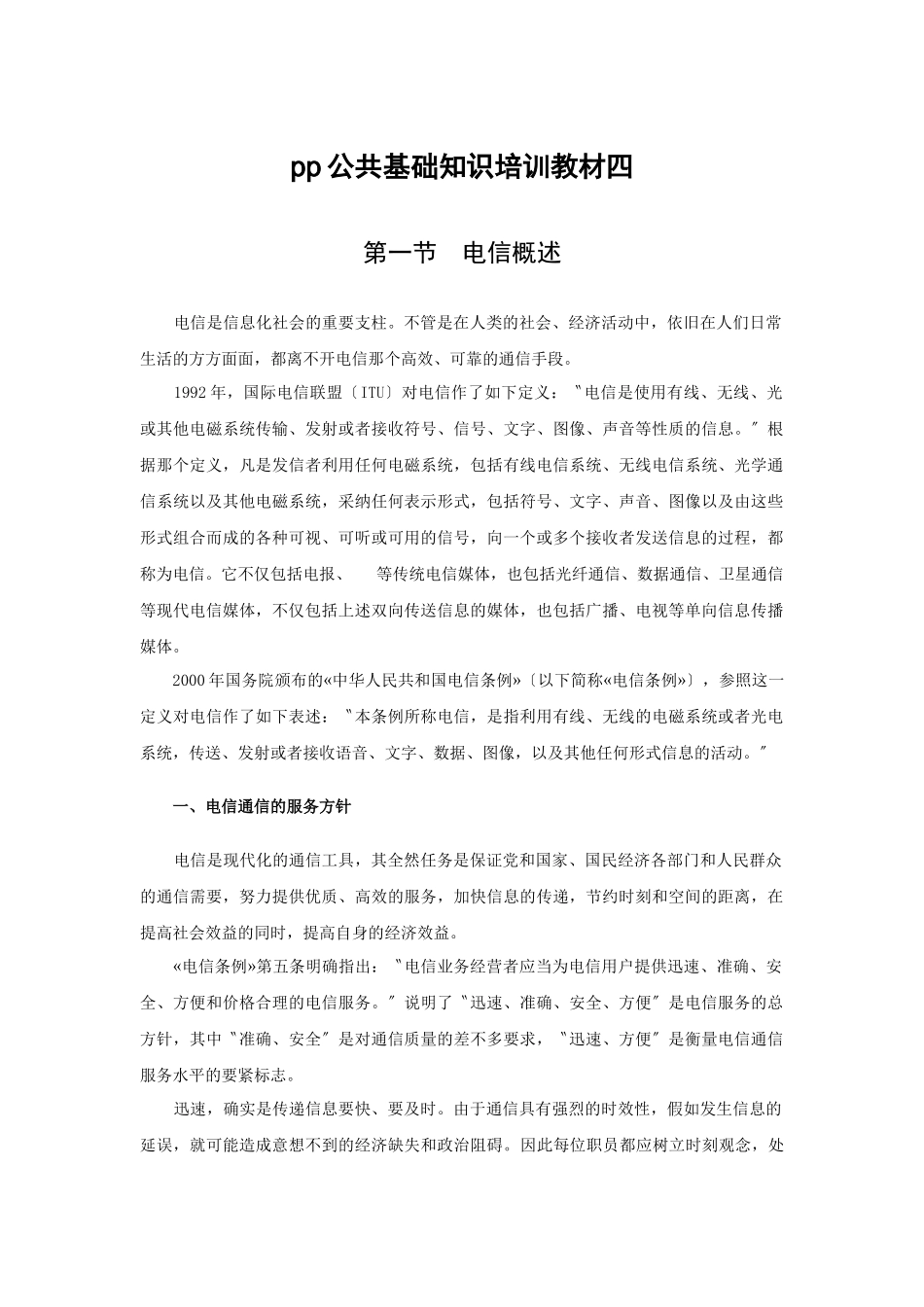 pp公共基础知识培训教材四_第1页