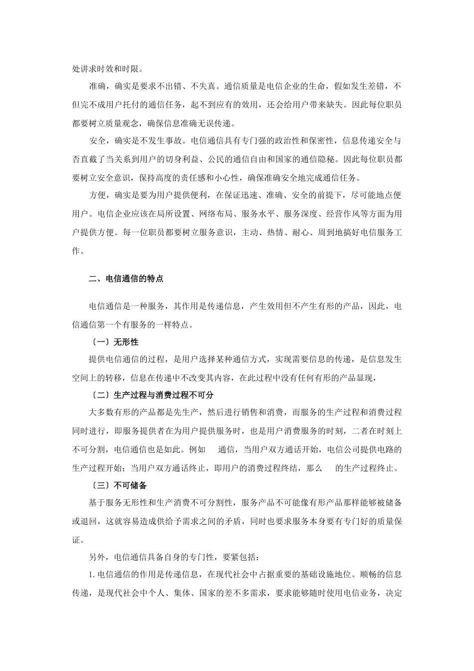 pp公共基础知识培训教材四_第2页