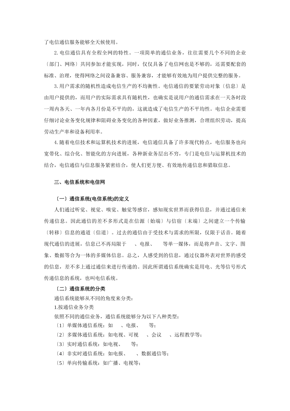pp公共基础知识培训教材四_第3页