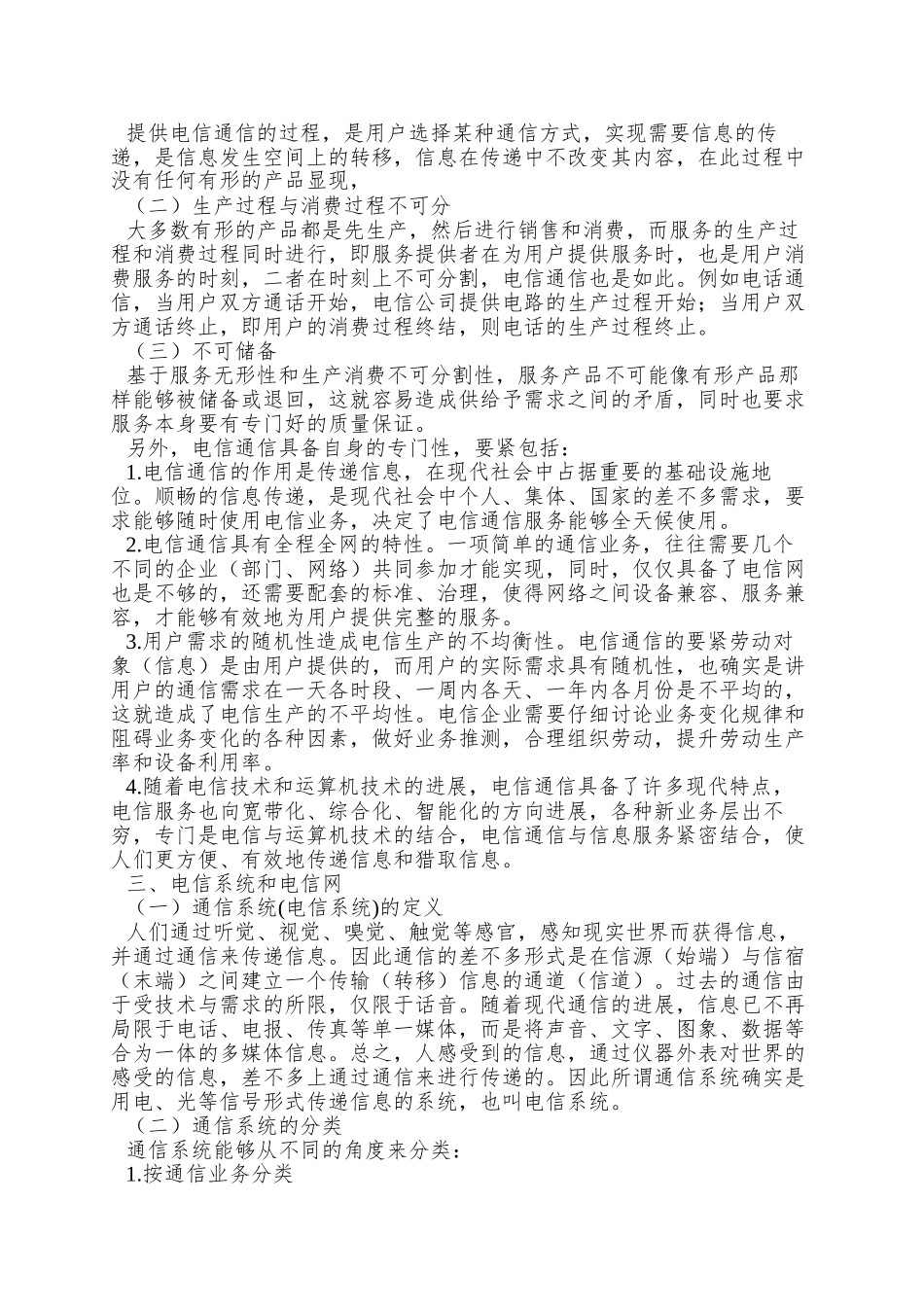 pp公共基础知识培训教材四_第2页