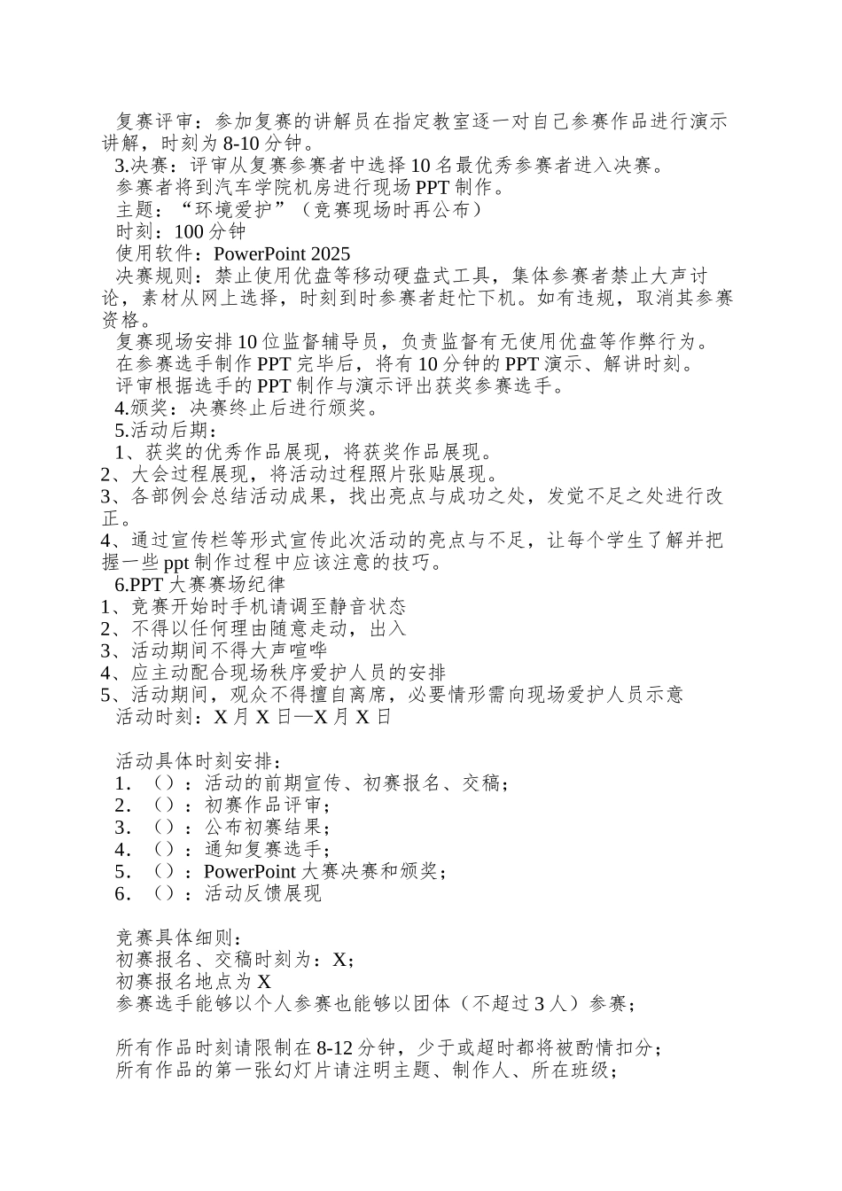 PPT大赛策划书—游启明_第2页