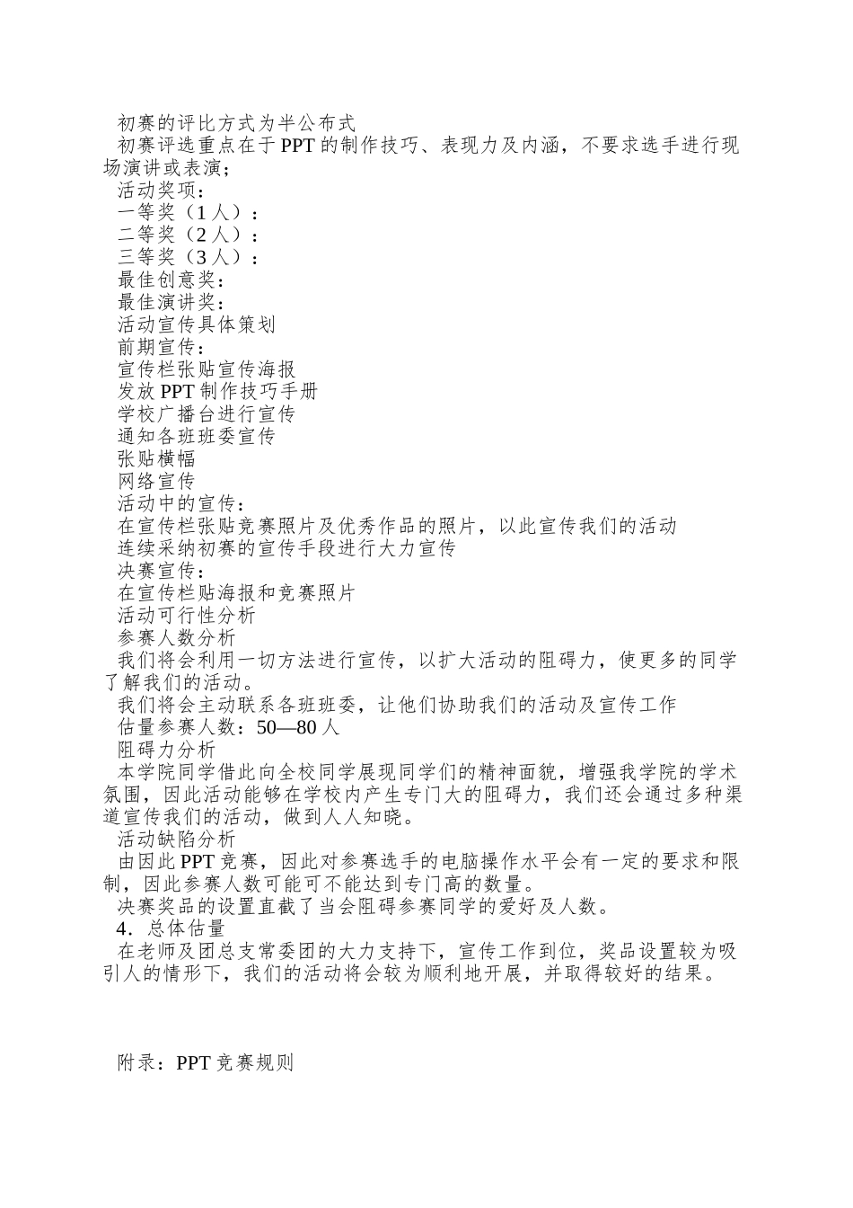 PPT大赛策划书—游启明_第3页