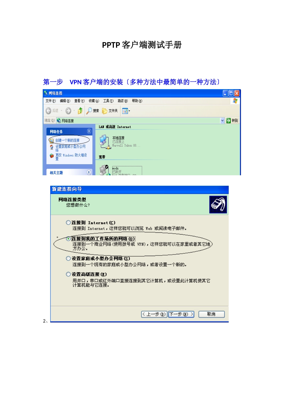 PPTP客户端测试手册_第1页