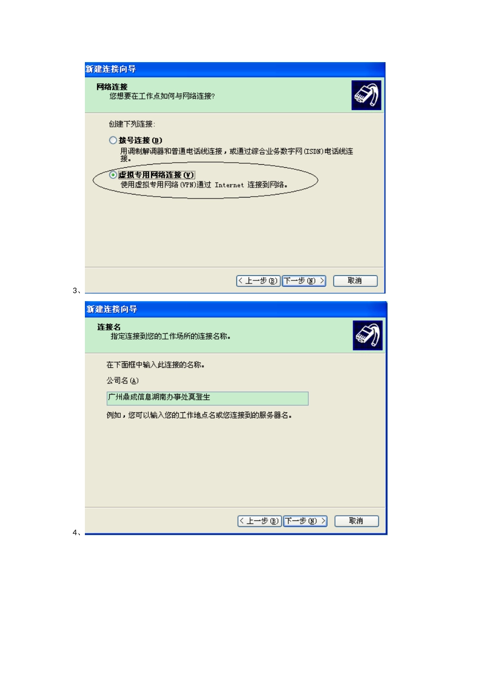 PPTP客户端测试手册_第2页