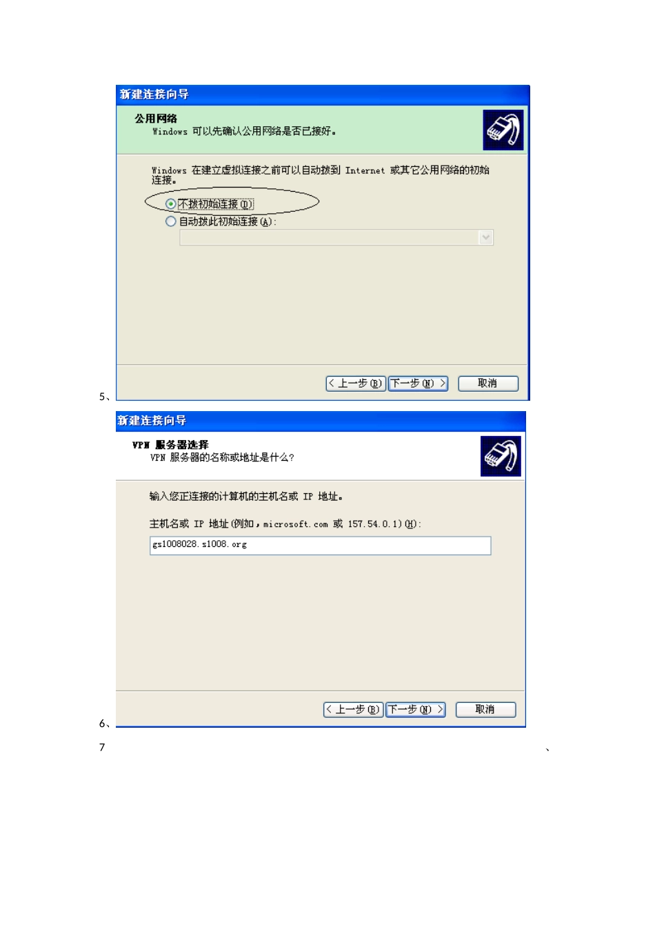 PPTP客户端测试手册_第3页
