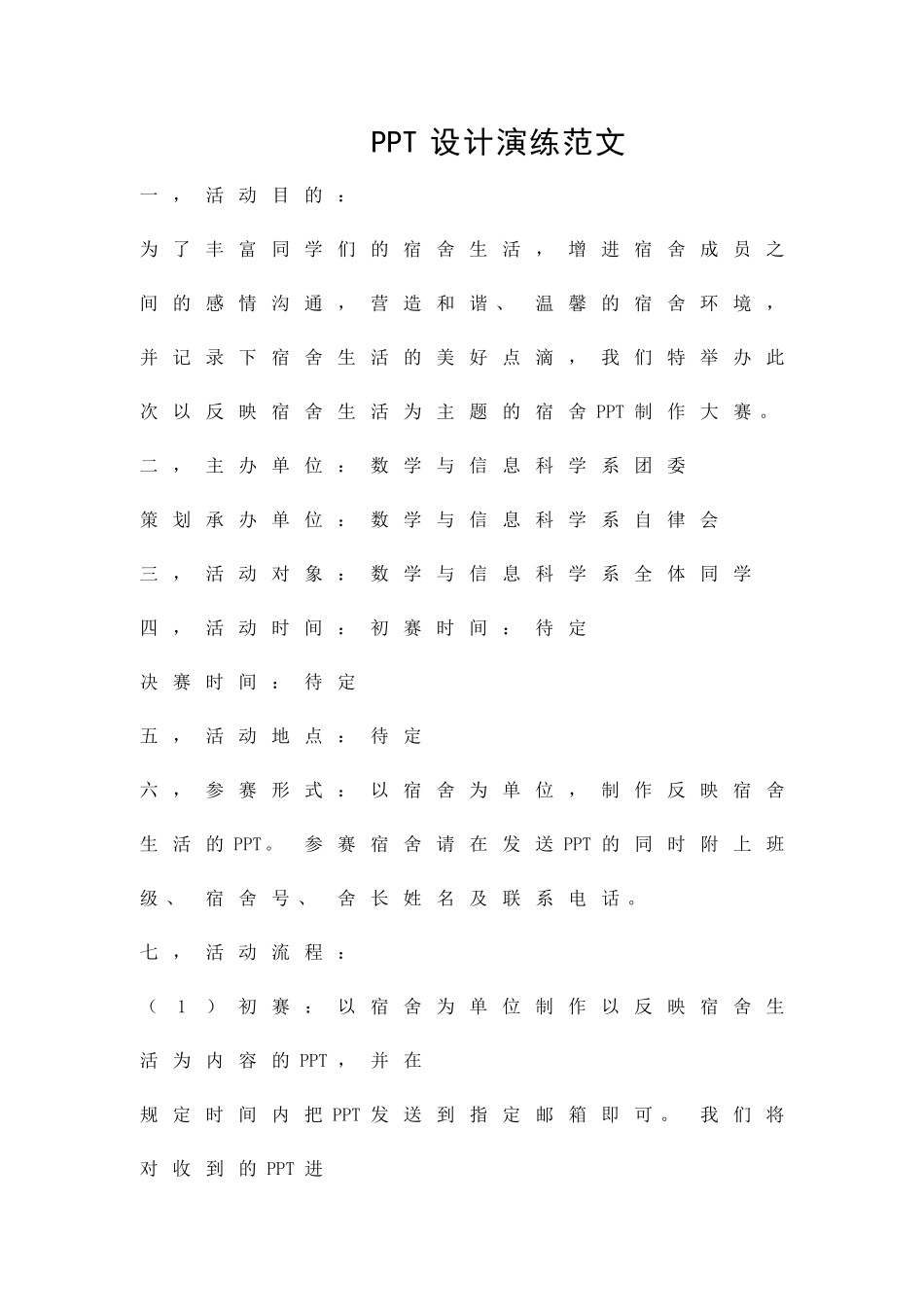 PPT设计演练范文精品策划方案_第1页