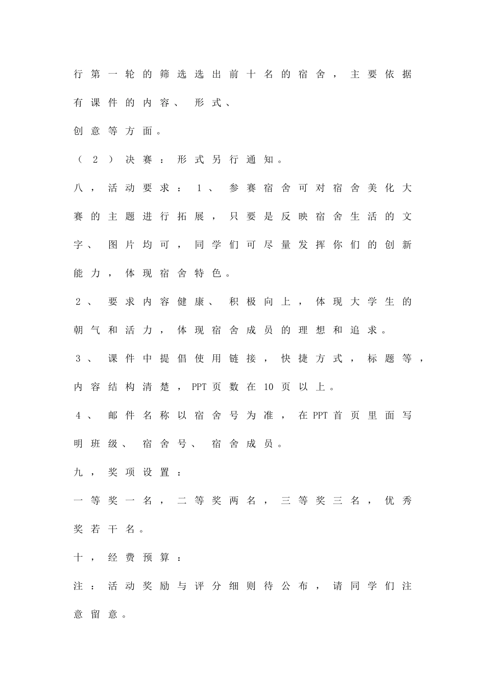 PPT设计演练范文精品策划方案_第2页