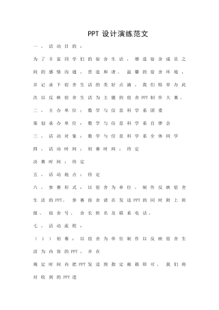 PPT设计演练范文精品策划方案