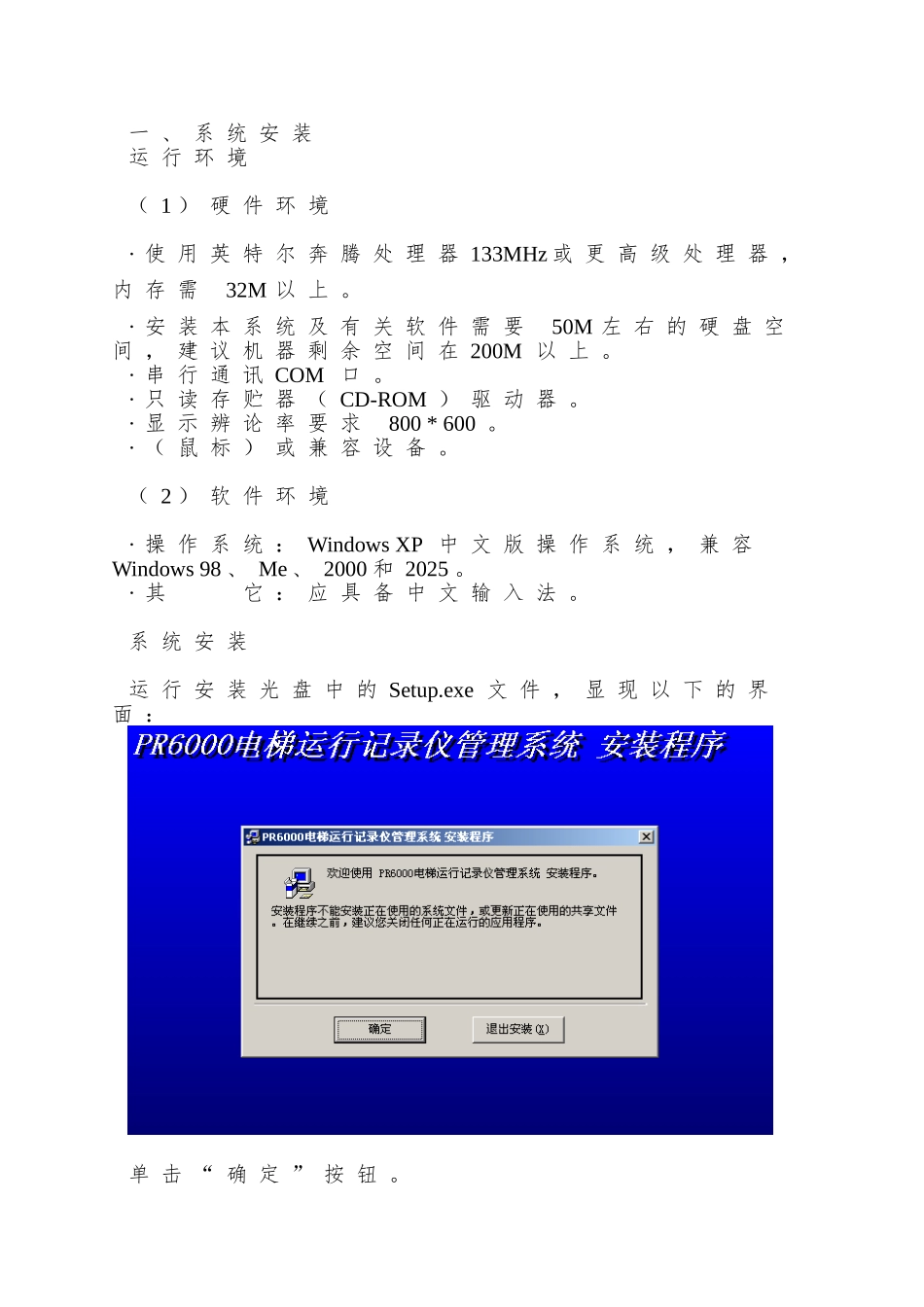 PR-6000电梯运行记录仪管理系统用户手册_第3页