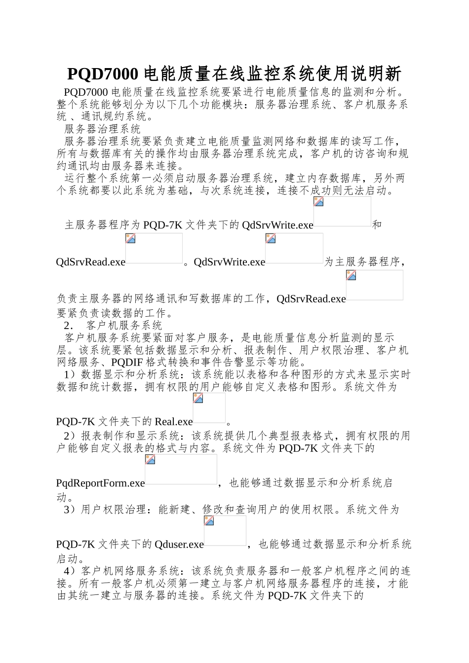 PQD7000电能质量在线监控系统使用说明新_第1页