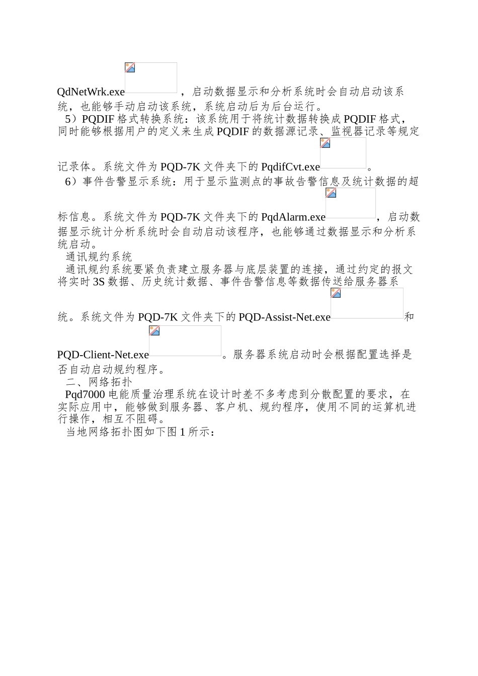 PQD7000电能质量在线监控系统使用说明新_第2页