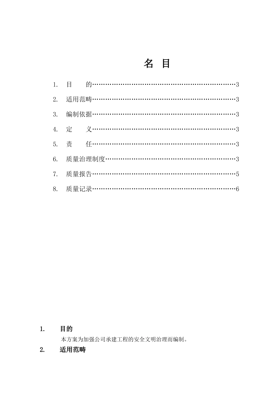 PREAD-EMD-CX-004工程安全管理程序_第2页