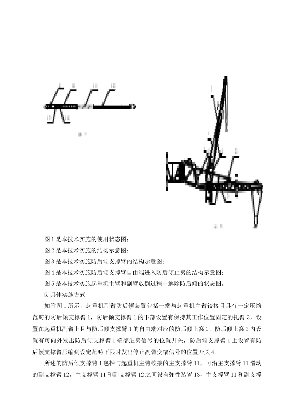PR100履带起重机副臂防后倾装置的安全性_第3页