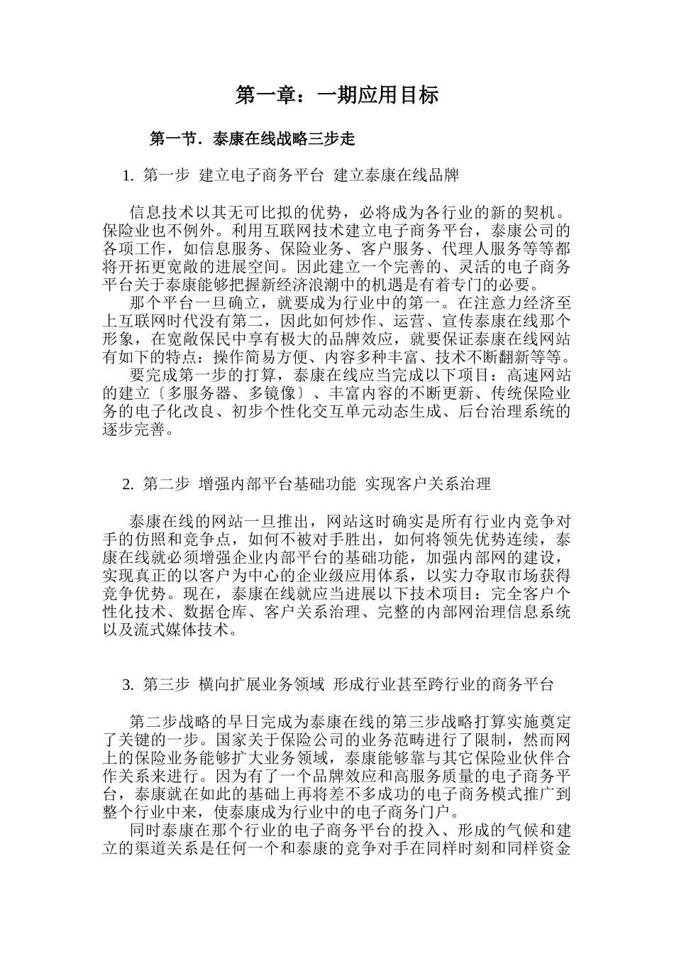 Prient构造泰康商务应用方案_第3页