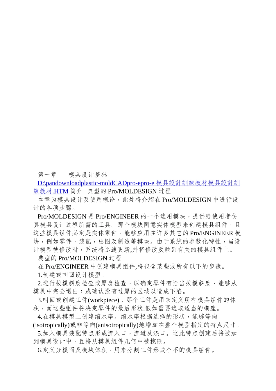 ProENGINEER模具设计训练教材doc109_第2页