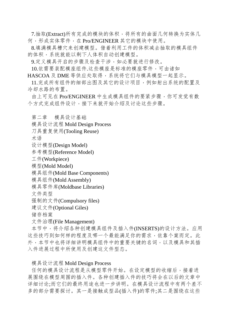 ProENGINEER模具设计训练教材doc109_第3页