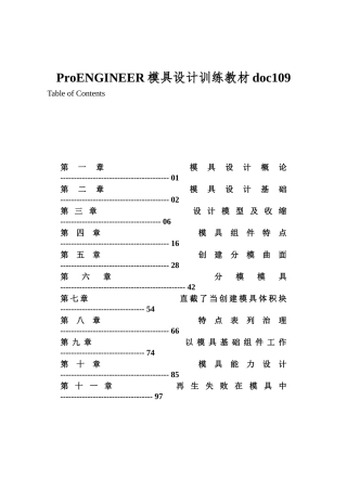 ProENGINEER模具设计训练教材doc109