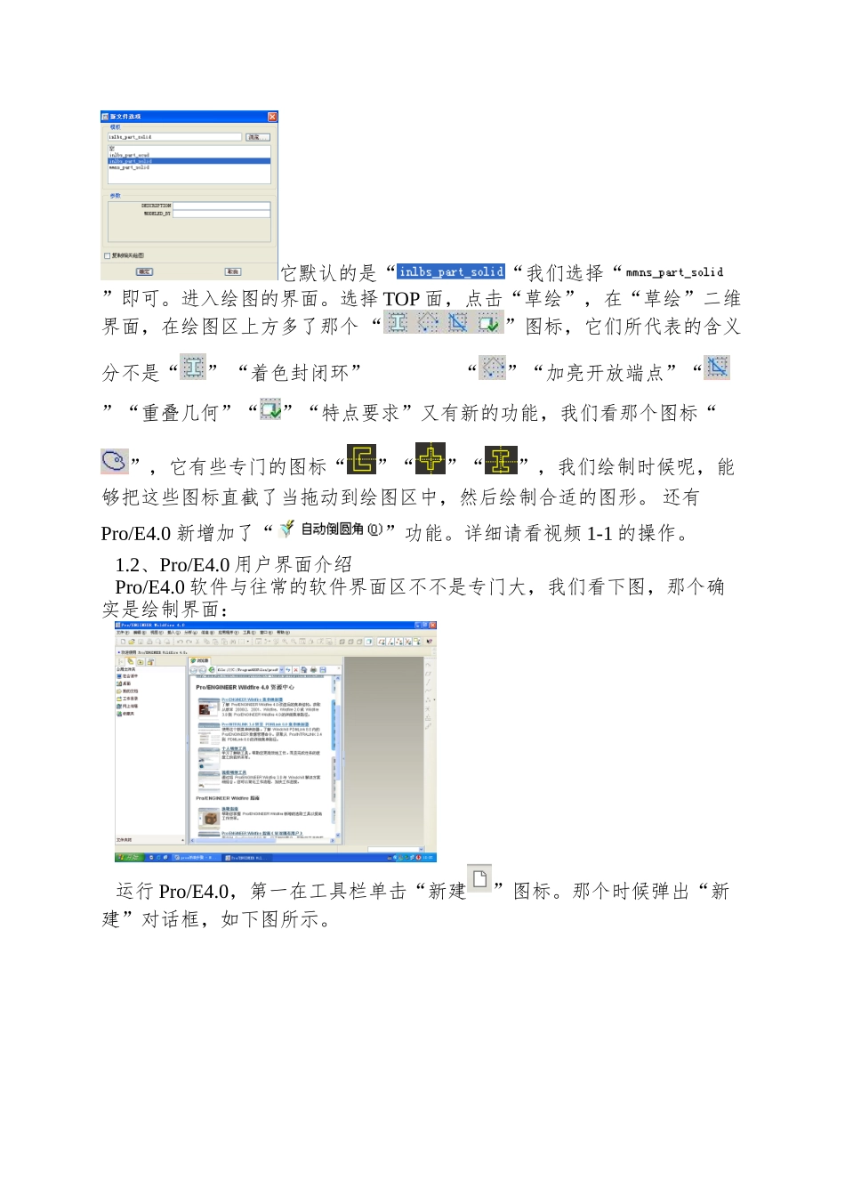 Proe4模具设计与数控加工_第2页