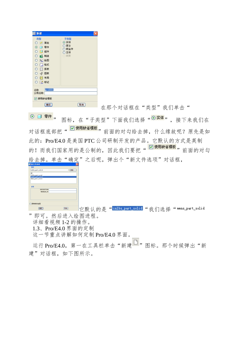 Proe4模具设计与数控加工_第3页