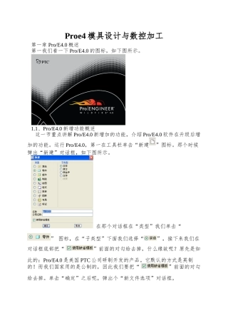 Proe4模具设计与数控加工