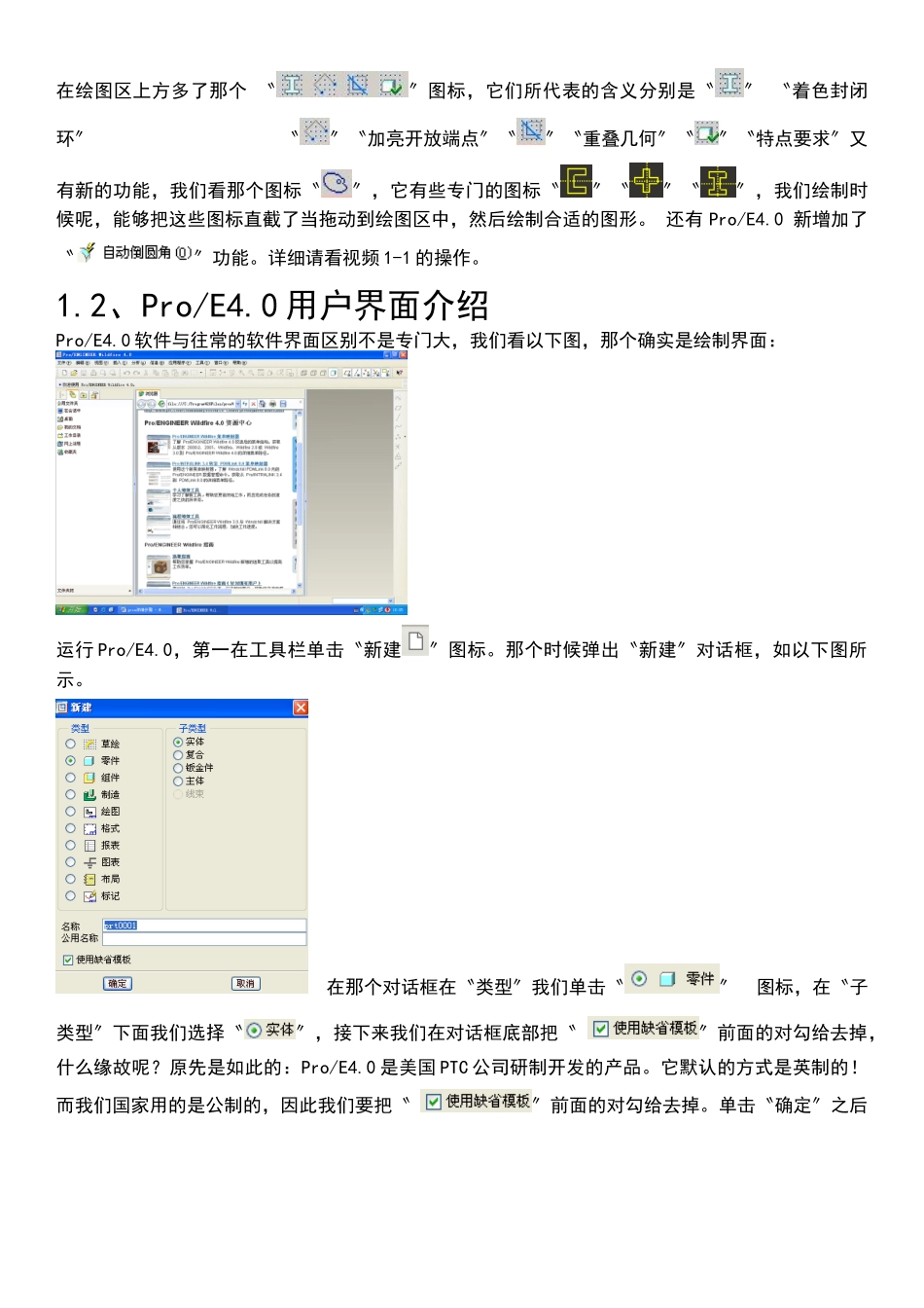Proe4模具设计与数控加工_第2页