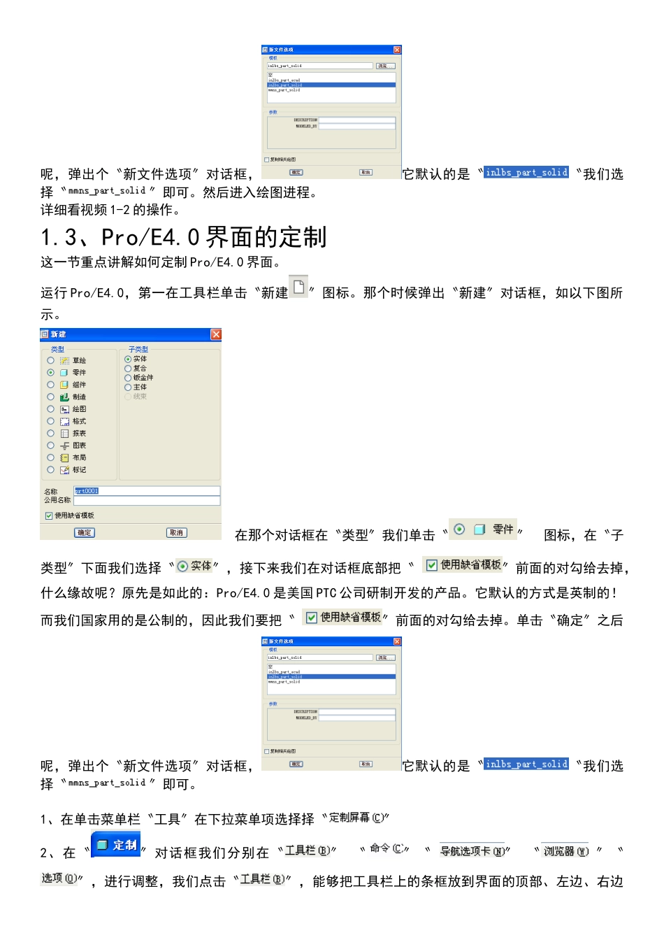Proe4模具设计与数控加工_第3页