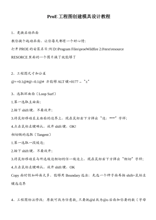 ProE工程图创建模具设计教程