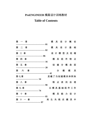 ProENGINEER模具设计训练教材