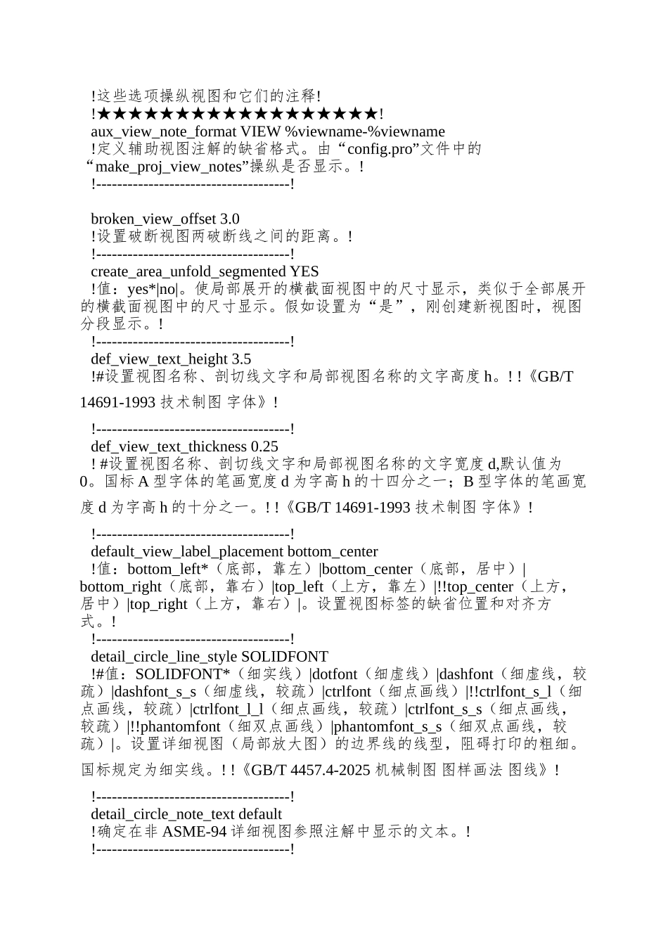 ProE-工程图配置文件dtl超详解_第2页