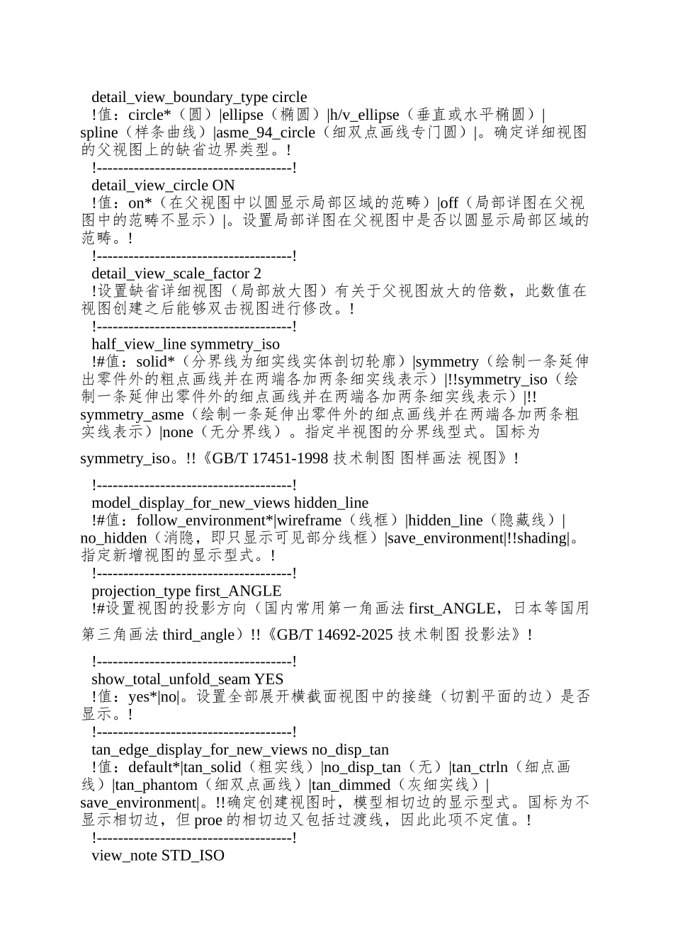 ProE-工程图配置文件dtl超详解_第3页