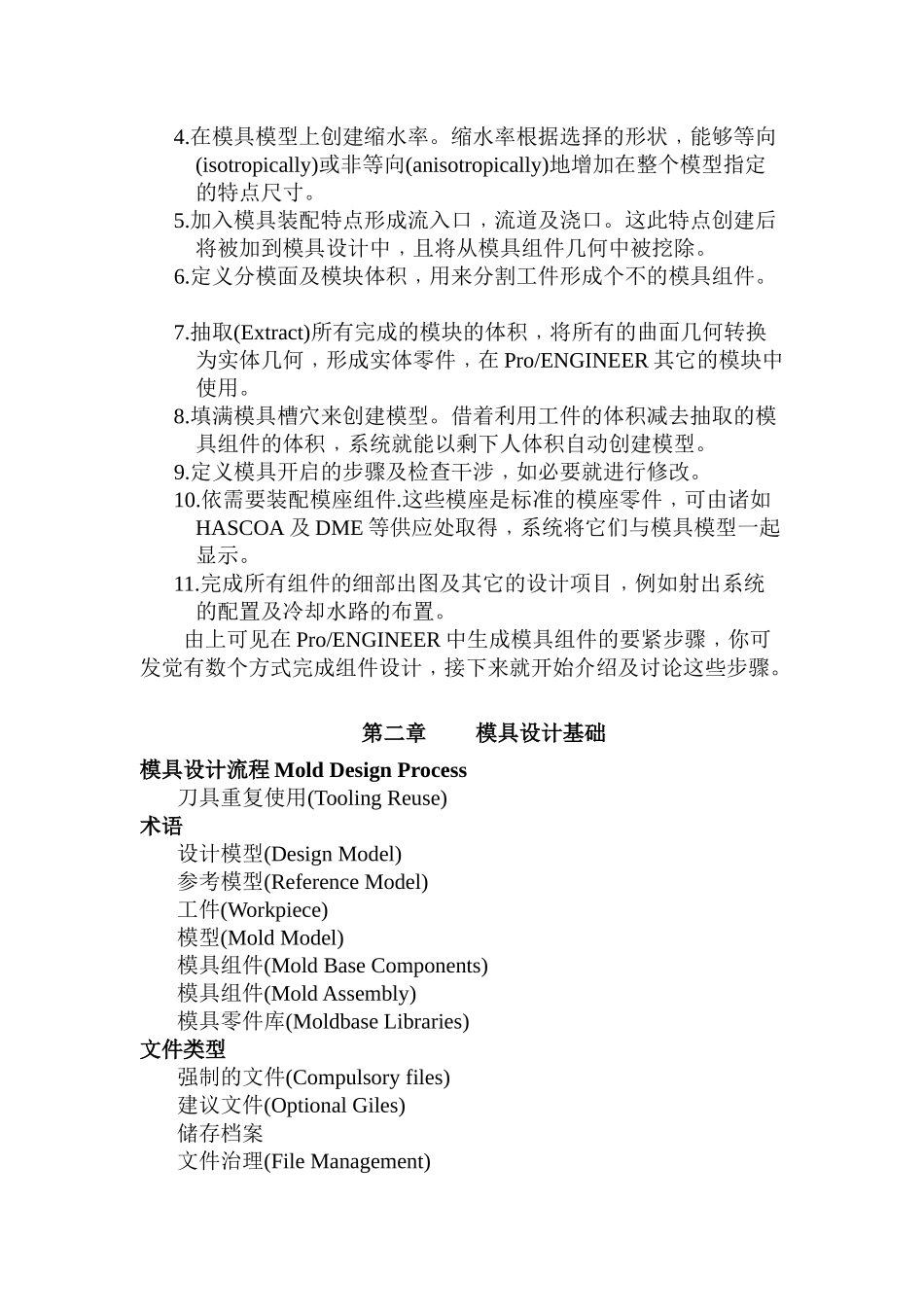 PRO-ENGINEER模具设计训练教材_第3页