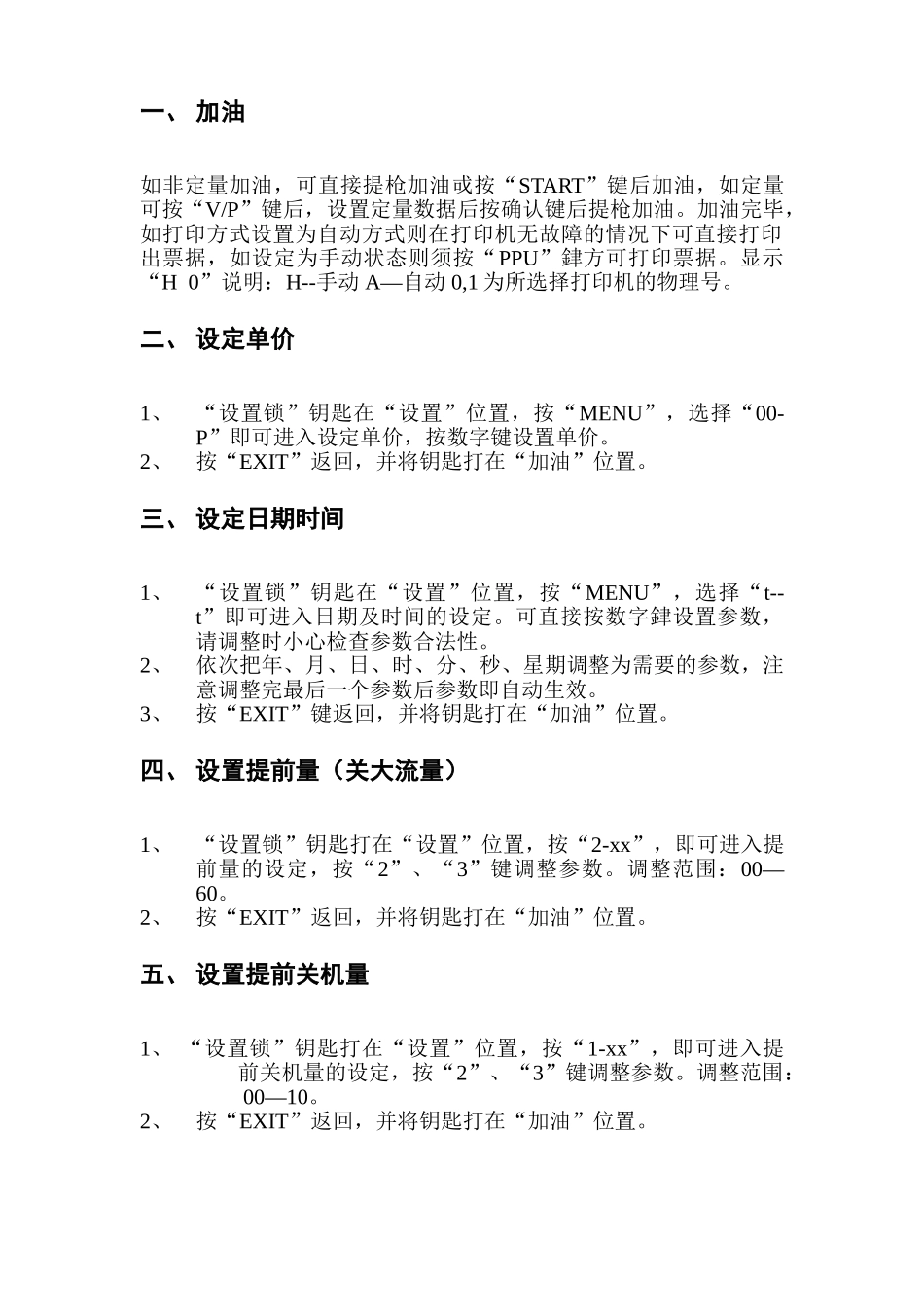 PRINTER加油机操作说明_第1页