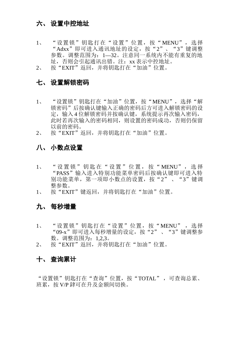 PRINTER加油机操作说明_第2页