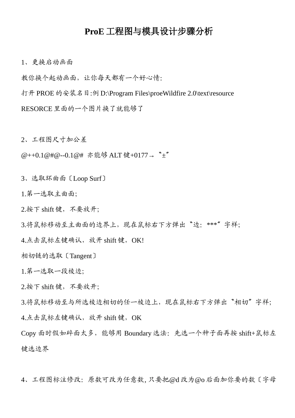 ProE工程图与模具设计步骤分析_第1页