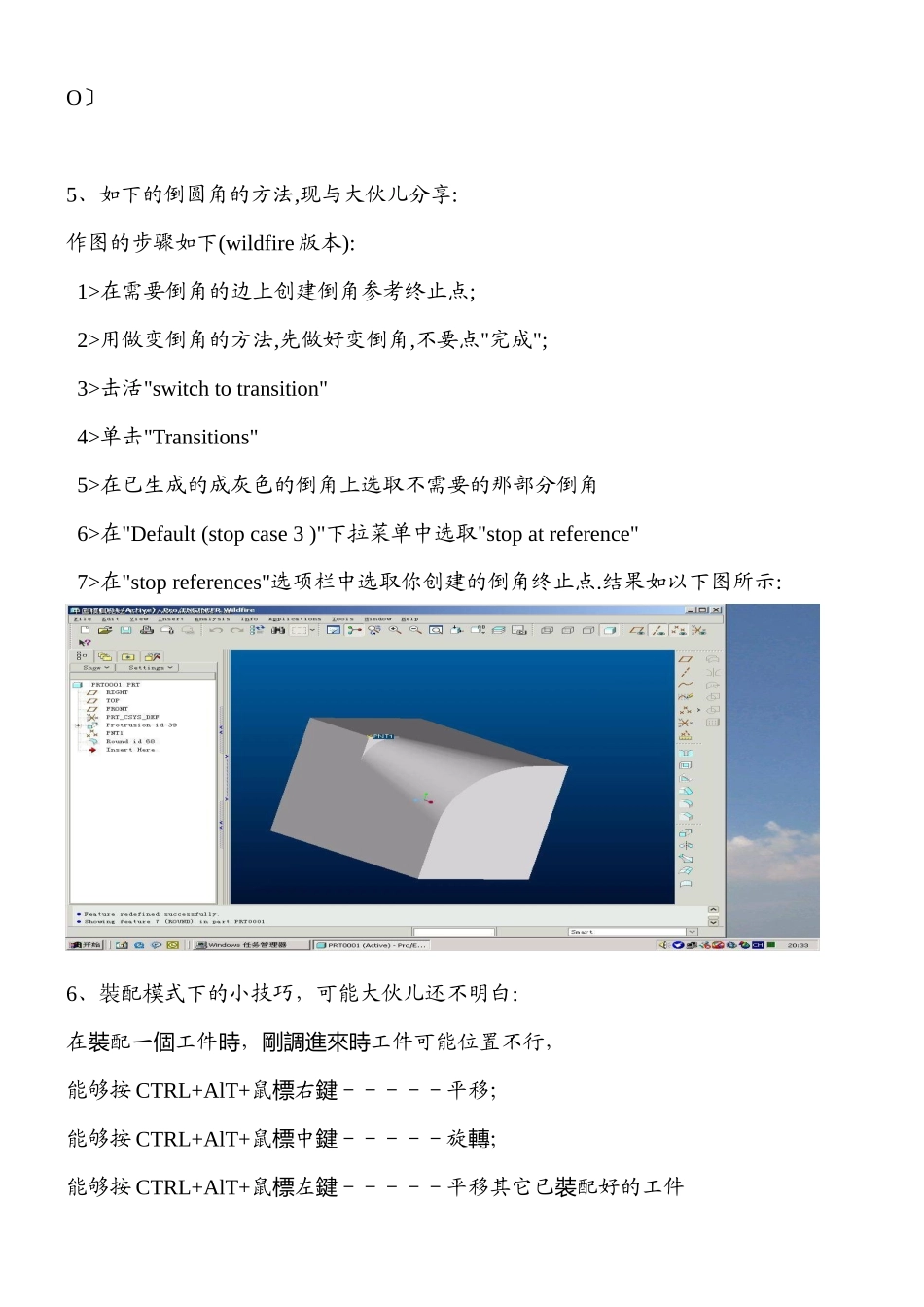 ProE工程图与模具设计步骤分析_第2页