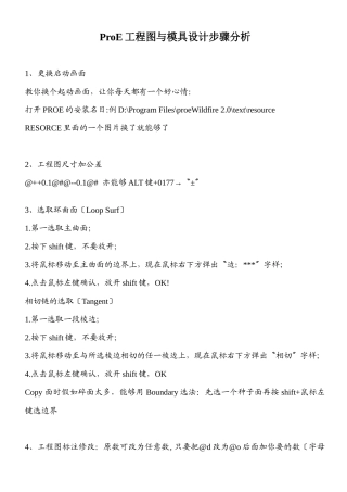ProE工程图与模具设计步骤分析